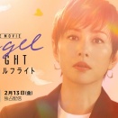 【芸能】米倉涼子（50）が13日公開の主演映画を告知