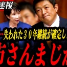 高市総理もレクチャーを受けた、井上正康名誉教授の講演