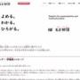マネックスグループの松本大会長「外国人のために漢字にもっとふりがな振って」