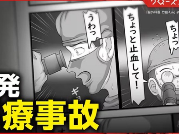 【悲報】脳外科医竹田くん「医者をやめます…今後は何が起きても自分のせいにされそうなので」