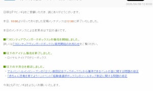 お昼過ぎにはもうメンテ終わっててミ／　ﾟДﾟ)ｿﾞﾆｯｸ