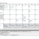 『12月の予定』の画像