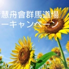 『🆕サマーキャンペーン2026年新規入会者受付中！！！』の画像