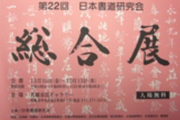 書道用品と表装 額装 札幌アメミヤ店長のひとりごと 08年10月
