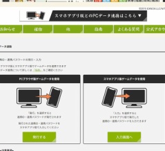 不具合発生とスマホだけで行うPC版とのデータ連携について【2025年10月版】