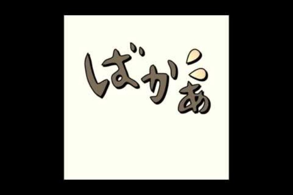 無職天国 17年02月