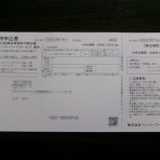 株主優待がやってきた♪