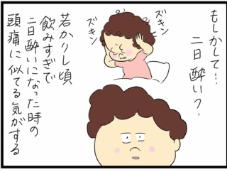 謎の頭痛に悩まされた話2