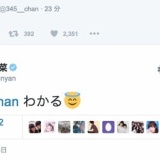 指原莉乃「たのP」小嶋陽菜「わかる」