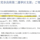 高市さん「自民党支部への献金は私個人への献金ではない。たまたま私が支部長だっただけ」→支部から高市個人へ6千万円寄付