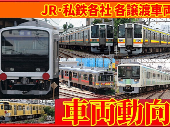501系H-1編成新登場･70-000形改造進む,台湾到着など＜12月上旬＞