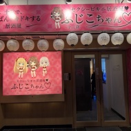 【十三】エンターテインメント性抜群！　～セクシービキニ居酒屋ふじこちゃん十三西口店