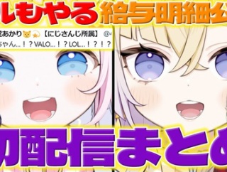 【にじさんじ】新人さんの初配信を同時視聴して驚くライバーさんたち