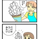 スペシャルソフトクリーム