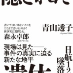 高校国語科教員の読書感想文