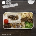 2026/2/17のパートナーの相棒のお弁当【2277個目】#お弁当 #お弁当日記 #お弁当作り #お弁当おかず #もち麦