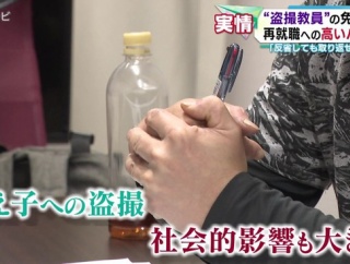 免職になった盗撮教員、再就職への高いハードル
