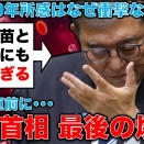 石破首相が辞める直前に最後の爆弾発言。戦後80年所感は何故衝撃的なのか？