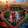 Ｄ＋：『ディセンダンツ』最新作７月２４日から