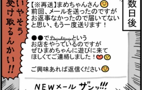 無視した代償デカすぎた3年前きたメール