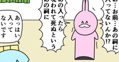 魚の4コマ「あの祠に入ってない」