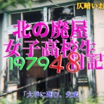 仄暗いお散歩