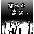 【看護師漫画】突然の遭遇【7】