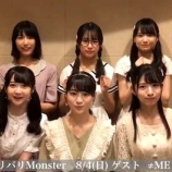 『[出演情報] 8月4日放送 FM FUJI「バリバリMonster 」に、≠ME冨田・谷崎・河口・鈴木・蟹沢・尾木ゲスト出演【ノイミー】』の画像