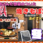 やじきたの食べたい放題！