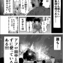 【悲報】「誰も！消防車を呼んでいないのである！」コラ、誰も元ネタを知らずに使っている現実に原作の大物漫画家がむせび泣くｗｗｗｗ　ご本人自ら元ネタ漫画全編公開へ！