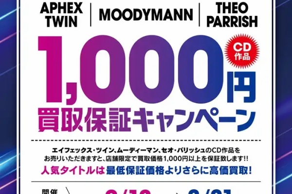 ディスクユニオン渋谷クラブミュージックショップ - 高価買取リスト