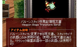 バルーンスタッフ外見記憶呪文書…爆発しそう