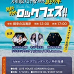 小田原クエスト イベントスケジュール（LIVE HOUSE ODAWARA Quest）