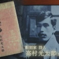 オリジナルフレーム切手「宮沢賢治生誕130年&高村光太郎没後70年」。