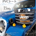 🤍🩵新アイテムJeep PVCトート🩵🤍