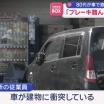 「ブレーキ踏んだら進んだ」80代が車で直売所に突入