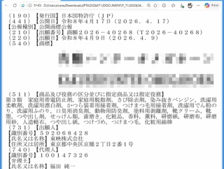 東映より 新たな商標が出願されました