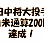 求究道(ぐきゅうどう)のプロ野球講義