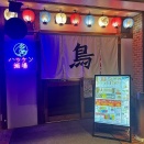 ハッケン酒場 海田窪町店