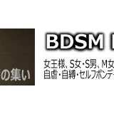 土浦でM性感・性感マッサージはじめました。