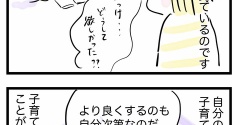 子育ての好きなところ　2.子育ては自分の育て直しでもある