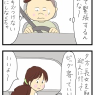 代車でドキドキ