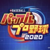 パワプロ2020のオープニング、発表される