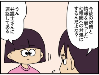 夫にモラハラしてます-275-園の謝罪