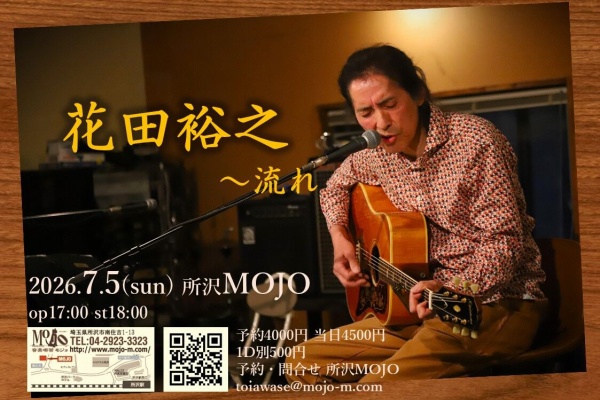 Dandy's Rock'n' Roll Blog - 流れ