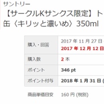 トリスハイボール缶 コンビニ引換無料クーポン貰っちゃおう