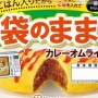 【衝撃】袋に生卵を投入するだけで出来る『袋のままカレーオムライス』、そんなに上手くいかんやろｗ　→　実際作った結果、驚きの物体がｗｗｗｗｗ