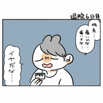 抜糸