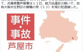 【兵庫】コンビニ前でサバイバルナイフ所持　店員が通報　警官が到着すると自らナイフを差し出す 男逮捕