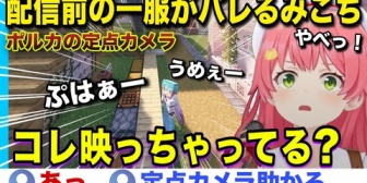 【ホロライブ】ポルカ定点カメラで配信前の一服芸をするみこちw